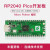 Pico开发板树莓派 RP2040芯片 微控制器  支持Mciro Python树莓派学习套餐 RP2040 Picoduino(赠送数据线）