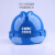惠利得CEEC中国能建安全帽戴安电力工程工地国标电绝缘领导头盔定制印字 DAVII型蓝色