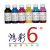 鸿彩6颜料专用墨水 兼容适用于爱普生R330/R1390/R290 打印连供 浅品红(LM)100ml