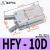 定制星辰气动HFY16手指气缸MHC2-10D/16D/20D/25D支点开闭型气爪夹爪定制 HFY10