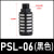 2分塑料胶消声器蓝黑色气动电磁阀静器PSL-01 02大体03 04 G1/8 PSL-06/黑色