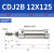安达通 CDJ笔型气缸 气动不锈钢迷你耐腐耐高温抗氧化高硬度 CDJ2B-12×125 