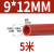 耐用硅胶管耐高温软管弹力工业级胶管红色内径厚6mm8mm加工定制 内径9mm*外径12mm5米