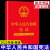 正版人民共和国宪法实用版法律法规全书法律常识一本通一本全专业知识书籍新版2022青少年法律基础知识法 标准