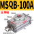 SMC型旋转摆气缸MSQA/MSQB7A-10A-20A-30A-50A-70A/100R 10R MSQB100A