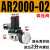 适用AW+AL三联AC2000空压机气泵气源处理油水过滤分离器AR气压调 AR3000-03