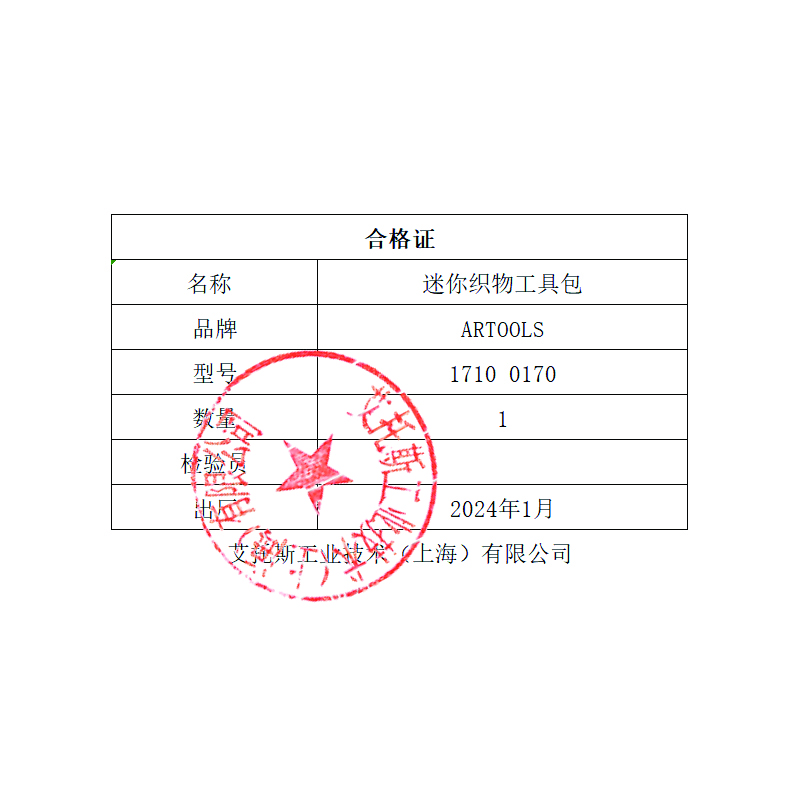 ARTOOLS 迷你织物工具包  单位：件 1710 0170   14寸