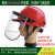 防护面屏支架高温隔热防尘防飞溅LNG面屏安全帽防护面罩透明面罩定制 安全帽