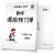 课前预习单 三年级下册语文数学 部编人教版共2册/三年级课堂笔记 课前作业本 学霸魔力导学 抖音同款荣恒文创作业本 2021春