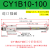 CY1B无杆气缸气动磁偶式CY3B10/20/32/25/40LB小型长行程SMC型RMS CY1B10-100