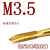 镀钛丝锥螺旋尖头不锈钢先端套牙纹m2.5346810BEST百斯特机用丝攻 先端 M3.5