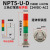 NPT5-U-D三色灯NPT5-T-D机床LED报警灯NPT5-K-D警示灯W-D塔灯奈邦 AC220V~12V 拍以上同款备注电压