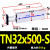 定制双杆双轴气缸TN25/TN32-150/200/250/300/350/400/450/500S TN32-500S