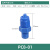 POM塑料塑钢接头快速拧气动螺纹直通弯头蓝色耐酸碱三通气管接头 PC8-01