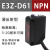漫反射红外对射光电开关E3Z-D61 D62 D81 R61  LS61 T61传感器24v E3Z-T81(PNP对射型)4米内可调
