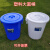 塑料圆桶恒丰牌垃圾桶钢化桶圆形储水桶带盖室内外垃圾桶大号加厚 100型蓝色50L 45*46cm