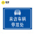 电梨 定制新国标安全标识牌 警告 禁止 指令警示3M反光铝板标牌（来访车辆停放处）铝板UV腐蚀标牌 来访车辆停放处 30*40cm