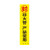 消防器材检查箱封条不干胶物业专用定制 黄色消火栓检查表100张