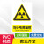当心电离辐射黄色三角警告标识牌标牌警示牌指示牌提示牌标示牌电力安全注意防护警示标志警示贴标识贴标志牌 当心电离辐射DJ-070PVC板 20x30cm