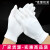 白手套纯棉礼仪文玩加厚耐磨防滑劳保工业工作薄款尼龙手套 J05高品质-加厚耐用款12双