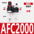 型气源油水系列AFC2000处理器过滤分离器调压阀AFRAL二联件 AFC2000铜芯不带表