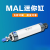 定制MAL迷你气缸20 25 32 40X50X100X200X300S-CA-U小型铝合金单 MAL 63X100-CA