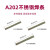 金桥焊材A202焊条316L不锈钢焊条316电焊条 A202（316）  3.2mm（20公斤）