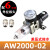 AW2000/3000/4000/5000-02/03/04/06/10D自动排水单联气源处理器 AW2000-02-6mm