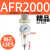 油水分离器气源处理AR二联件AFC2000过滤AFR调减压阀AL油雾 精品AFR2000单联铜芯不含接头