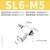 气动节流阀可调调速流量气管调节阀PA管道快速接头SA8641012 精品白SL6-M5(10个)