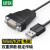 绿联 USB转RS232串口转接线 DB9针公头口连接线转换器 支持考勤机收银机标签打印机com口 1米 30989