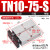 TN双轴双杆气缸型气动气缸tn10/tn16/tn20/tn25/tn32/tn40 TN10*75-S