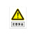 华泰电气 HT-090-R63 警示牌标识牌 材质：PVC反光 打孔安装绝缘绳 尺寸：240*300mm