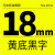 原装标签机色带TZe-Z231 631 9 12 18mm标签纸白底黄底261 18mm黄底黑字