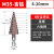 千石宝塔钻头打孔扩孔钻头锥形阶梯钢铁木工超硬不锈钢金属专用开孔器 M35型4-20mm（直槽）