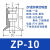承琉定制工业SMC迷你气动吸盘白色硅胶ZP真空吸嘴BT5丁晴橡胶机械手配件 ZP10