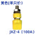 JXZ-4型M10*75铜接线柱10mm接地柱端子100A大电流4mm香蕉插头座 黄色100A M10