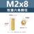 M2六边型双通隔离柱M2.5监控摄像机六棱间隔柱M3六角铜柱（100个） M2*8(双通六角铜柱)