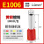 定制针型接线端子VE1008/E0508/E1508管型接线端子冷压线鼻子针形 E1006