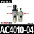 SMC型气源处理器AC2010/3010/4010/5010-02-03-04-06过滤器调 AC4010-04