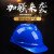 礼丝汀工地建筑工程施工劳保防护头盔领导监理帽中国铁建专用帽 蓝色