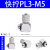 承琉smc型气动微型接头直通m3/m5-4迷你快拧快速气管接头弯通6-m5/m6 微型快拧弯通PL3-m5