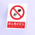 禁止吸烟严禁烟火电力安全标识牌工厂车间生产标语施工重地禁止攀登拍照合闸跨越警示警告提示牌塑料板定制 禁止用水灭火 15x20cm