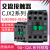 CJX2-0911交流接触器1211 1811 2511 3211单相220V三相380V 银点 CJX2-1811 110V