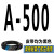 三角带A型500-A1500和面机洗车机绞肉机电机CB型传动带皮带 高稳耐 A-500Li