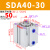 sda气缸40微型小型50迷你63大推力80气动薄型方形汽缸32可调行程 精品 SDA40X30