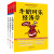 牛奶可乐经济学（1-3 共3册）（通俗经济学鼻祖）管理经济学原理经济学读物书籍排行榜 博库网