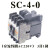 交流直流接触器SC-N1 SH-4H SC-5-1 SC-4-1/G电梯SC-4-0 SC-E05A SC-N1(交流AC110V)