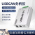 usb-can can 总线 分析  can总线模块  usb转can卡 j1939 分析 USBCAN-II C