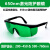 650nm激光防护眼镜红光蓝光照灯仪植物生长灯450镭雕机吸收护目镜 A - 黑架绿色镜片+眼镜袋
